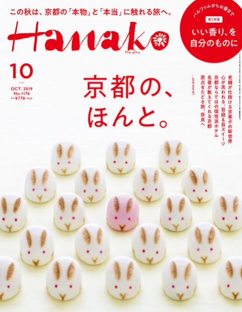 HANAKO 京都の、ほんと。 ART LAB.